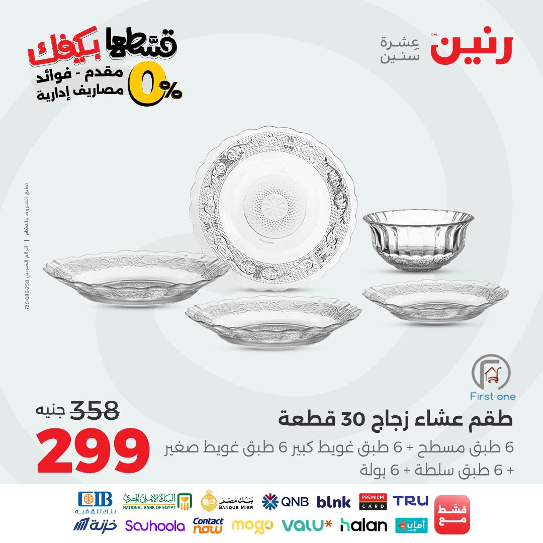 raneen offers from 17sep to 1sep 2025 عروض رنين من 17 سبتمبر حتى 1 سبتمبر 2025 صفحة رقم 13